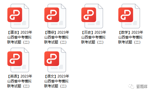 2023年山西省中考模拟联考试题（二）