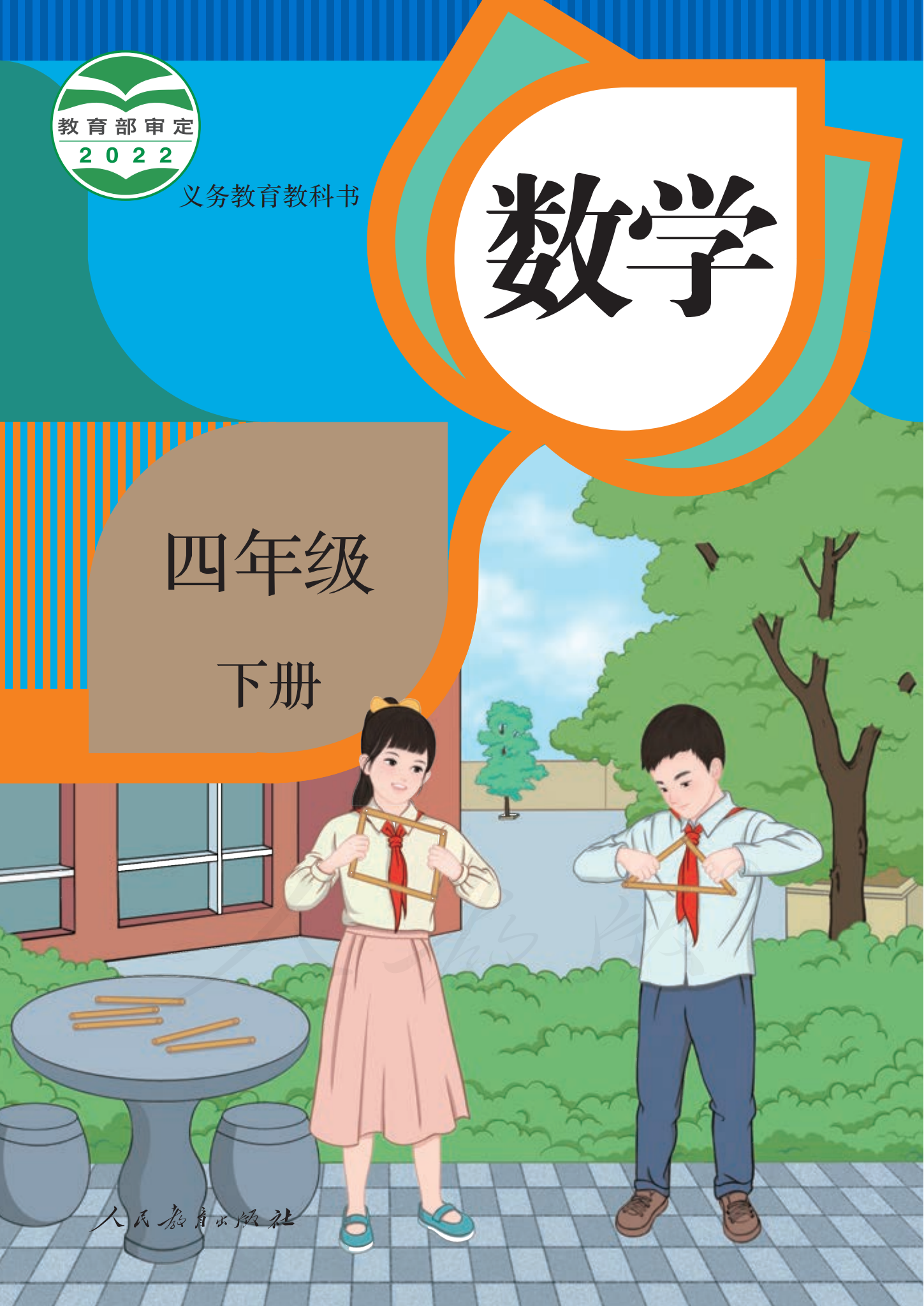 四年级数学下册（人教版）电子课本目录(义务教育教科书)