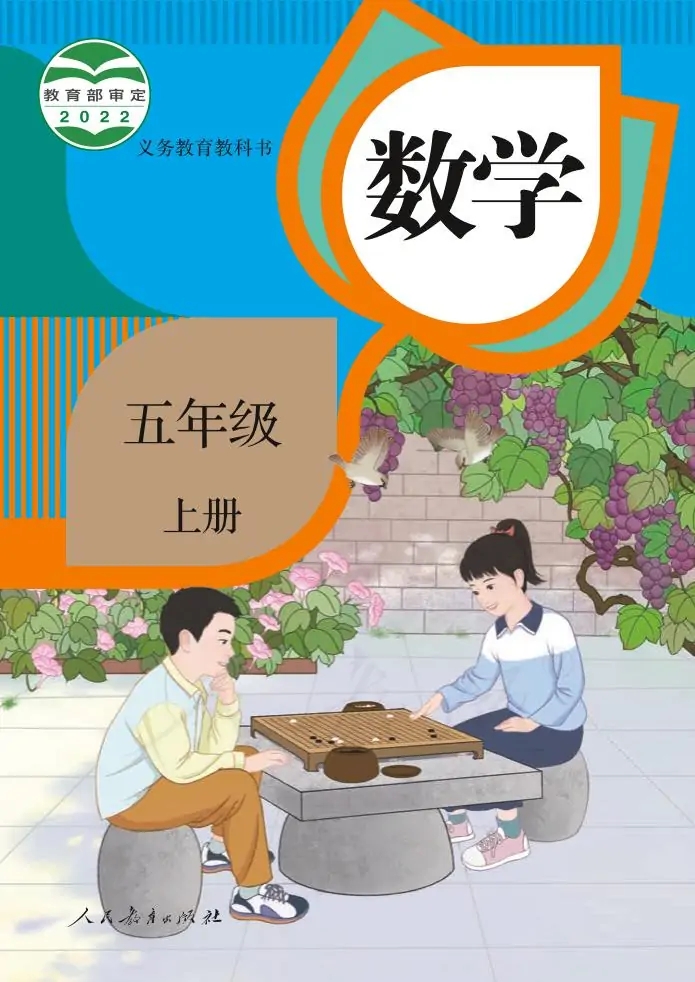 五年级数学上册（人教版）电子课本目录(义务教育教科书)