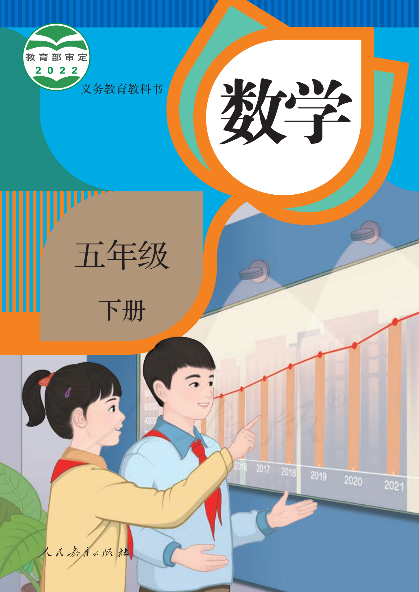 五年级数学下册（人教版）电子课本目录(义务教育教科书)