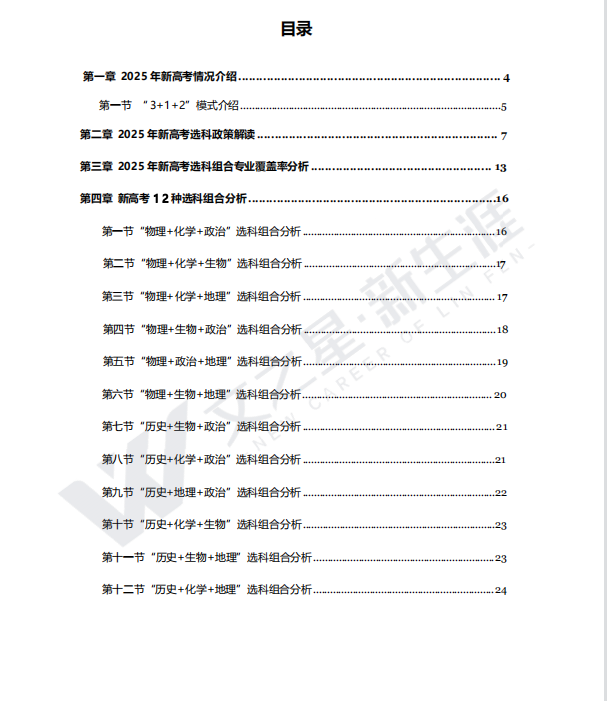 临汾2024新高一必备：《新高考3+1+2模式选科指南》电子版资料，免费领取！