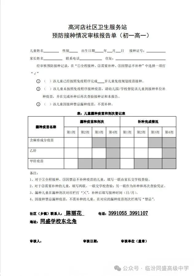 临汾同盛高级中学2024级新生报到须知